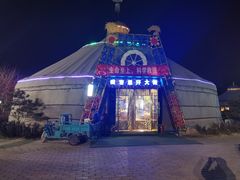 -海拉尔蒙古包(房山长阳总店)