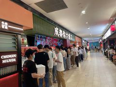 -成都你六姐·牛肉冒菜·麻辣香锅(长泰广场店)