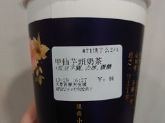甲仙芋頭奶茶-厝内小眷村(西单大悦城店)