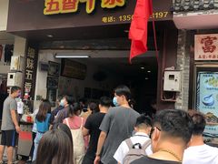 门面-细妹五香牛杂(步行街店)