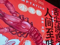 -徐嘉赫龙虾馆