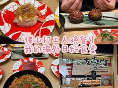 -友壹町寿司(佛山新DNA店)