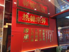 -热辣宗师·串串火锅(万达金街店)