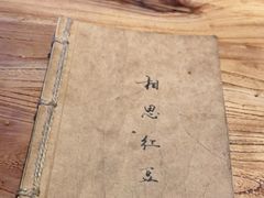 -先启半步颠小酒馆(白麓里店)