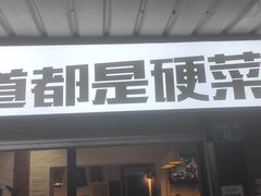-狮龙啤酒烧烤屋(建二路店)