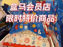 -盒马X会员店(上海森兰商都店)