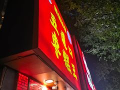 -五道口枣糕王(成府路店)
