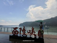 -三游洞