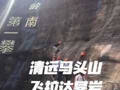 -马头山