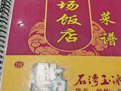 -区海鸡场饭店(石壁店)