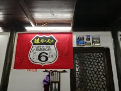 -吾介小籠館