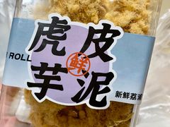 -鲍师傅糕点(永安里店)