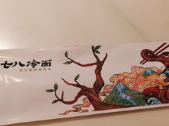 -七八冷面·延边朝鲜族美食(圣熙八号店)