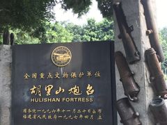 -胡里山炮台