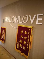 点击看大图 -琅悦月子会所(香格里拉旗舰店)