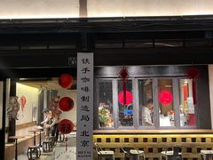 -Metal hands·铁手咖啡