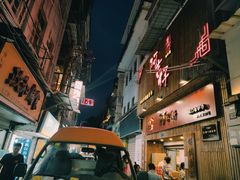 -阿吉仔(大元路店)