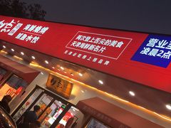 -必点海鲜·鲅鱼水饺(鞍山西道店)