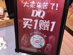-DQ·蛋糕·冰淇淋(五角场万达店)