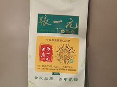 -张一元(总店)