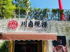 鸭脖-川卤现捞(大生店)