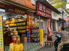 -瘦鬼老档糖水铺