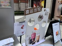 -喜茶(上海兴业太古汇店)