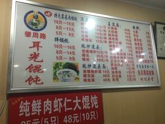 菜单-潘国仙耳光馄饨(黄家阙路店)