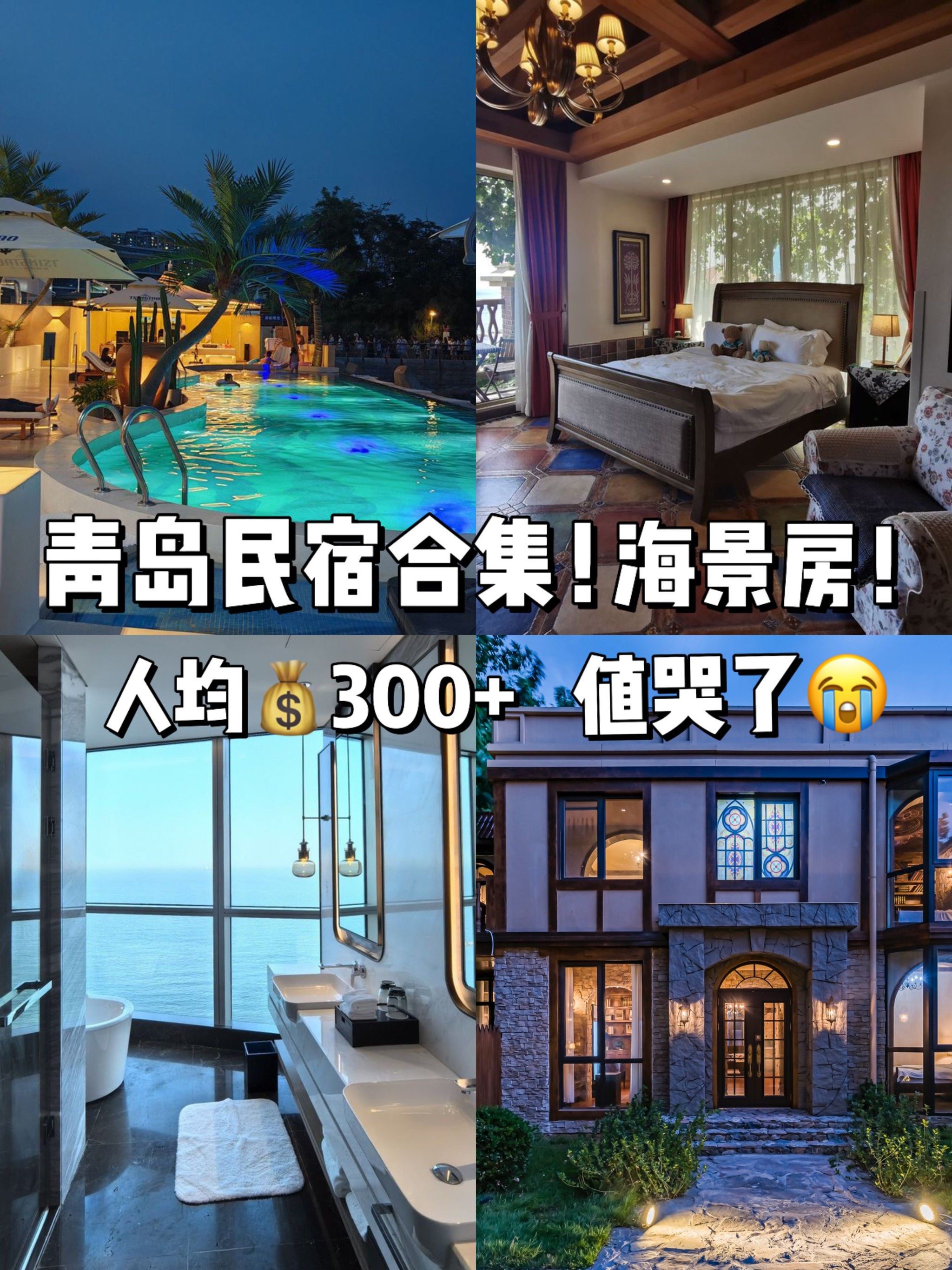 青岛看这篇住宿攻略就够了
[得意]快艾特一下你的闺蜜/蓝朋友过来抄