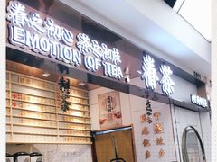 门面-眷茶(赛格国际购物中心店)
