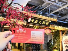 门面-庆合府重庆大排档(紫都城店)