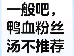 -回味鸭血粉丝汤(文鼎广场店)
