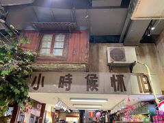 门面-CITY MART城市集市·里弄(北外滩来福士广场店)