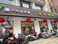 -共和春(甘泉路店)