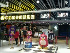 -中影星美国际影城(韩森寨店)