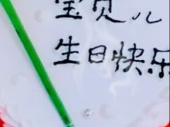 -芳园·蛋糕世界