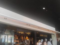 -玖五京菜(杭州城北万象城店)