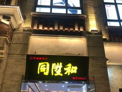 -北京前门大栅栏