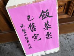 -法雨寺餐厅