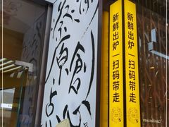 门面-蔡澜点心·粤菜(月星环球港店)