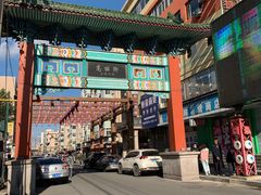 门面-长寿参鸡汤(朝韩风情街店)