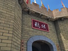 -优之名鹅城