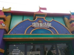 -维佳童话镇演出现场(徐东店)