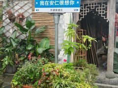 -安仁古镇