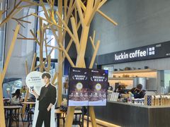 -瑞幸咖啡(艺树家工场店)