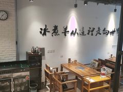 -贰重天冰煮羊自助火锅(东坝店)