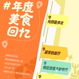 美食记得2023