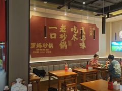 -罗妈砂锅(江苏南京江宁万达店)