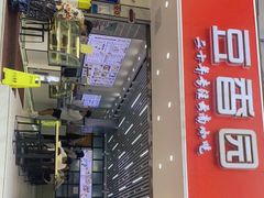 -豆香园(龙翔店)