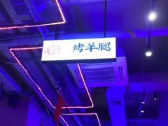 -乌兰烧烤·烤羊腿(西丽店)